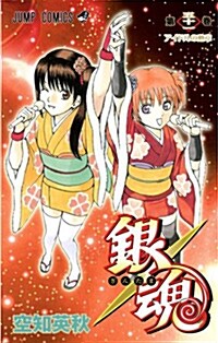 銀魂―ぎんたま― 51 (ジャンプコミックス) (コミック)