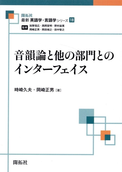 音韻論と他の部門とのインタ-フェイス