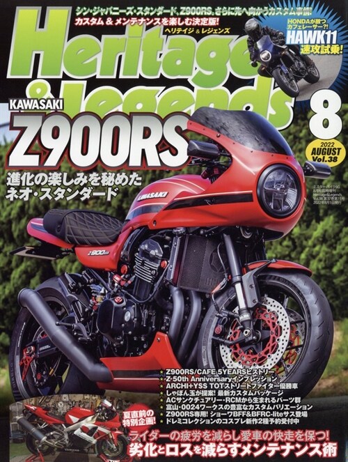 Heritage & Legends (ヘリテイジ&レジェンズ) Vol.38 [雜誌] (Mr.Bike BG 2022年8月號臨時增刊)