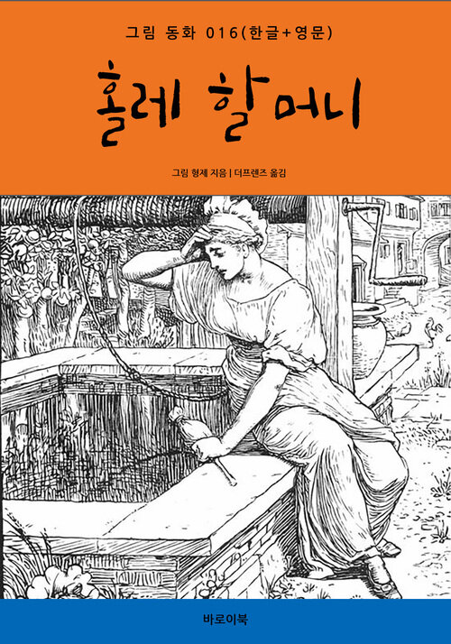 홀레 할머니(한글+영문)