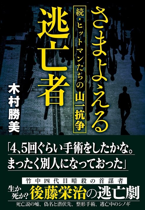 さまよえる逃亡者