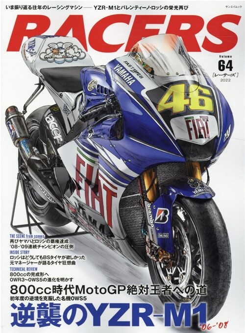 RACERS - レ-サ-ズ - Vol.64 (サンエイムック)