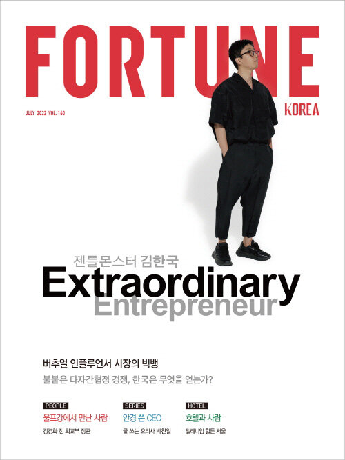 포춘코리아 Fortune Korea 2022.7