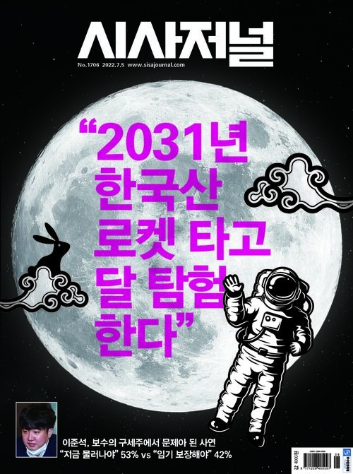 시사저널 2022년 06월호 1706호