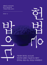 헌법은 밥이다 커버