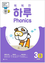 똑똑한 하루 Phonics 3B : 이중모음