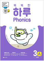 똑똑한 하루 Phonics 3A : 장모음