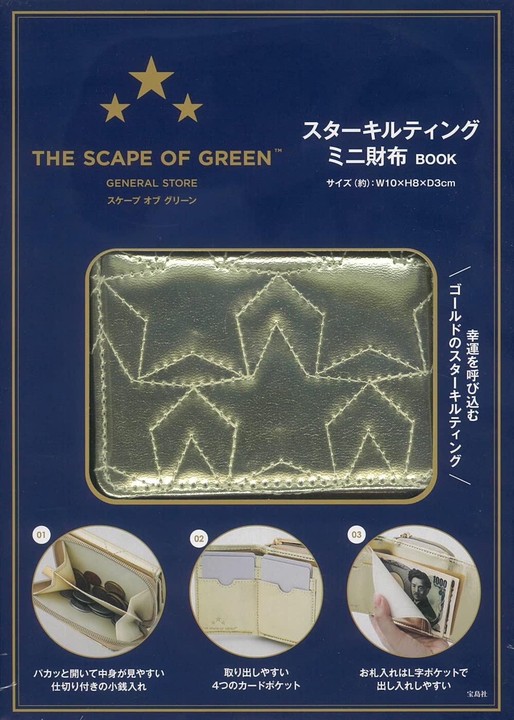 THE SCAPE OF GREEN スタ-キルティングミニ財布BOOK (寶島社ブランドブック)