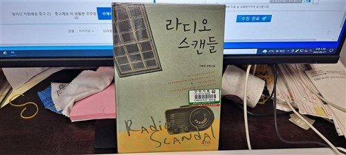 [중고] 라디오 스캔들