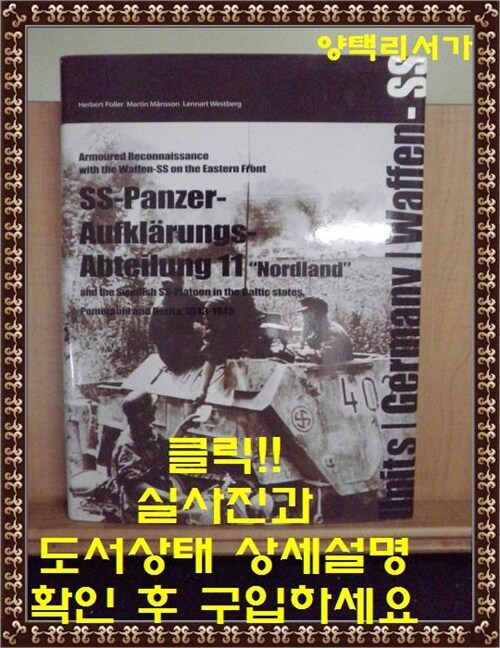 [중고] The SS-Panzer-Aufklarungs-Abteilung 11 ˝Nordland˝ (Hardcover)