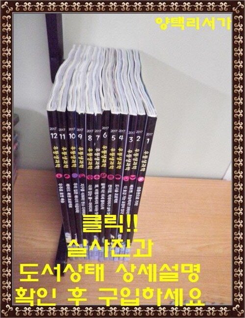 [중고] 우등생 과학(2017년01월~12월 전12권 세트판매)