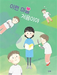 이런 마음 처음이야