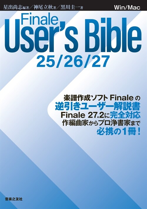 Finale User’s Bible 25/26/27