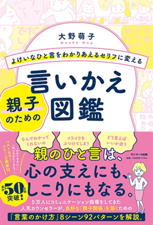 よけいなひと言をわかりあえるセリフに變える親子のための言いかえ圖鑑