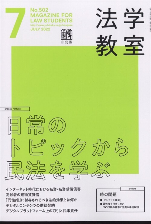 月刊法學敎室 2022年 7月號