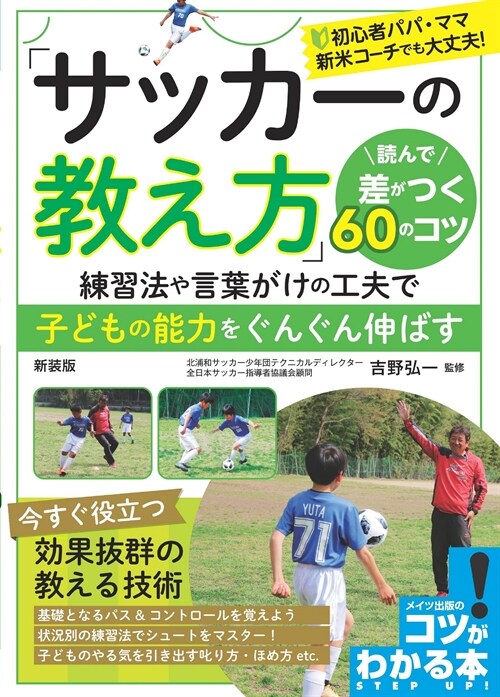 「サッカ-の敎え方」讀んで差がつく60のコツ