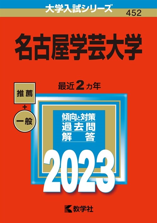 名古屋學蕓大學 (2023)