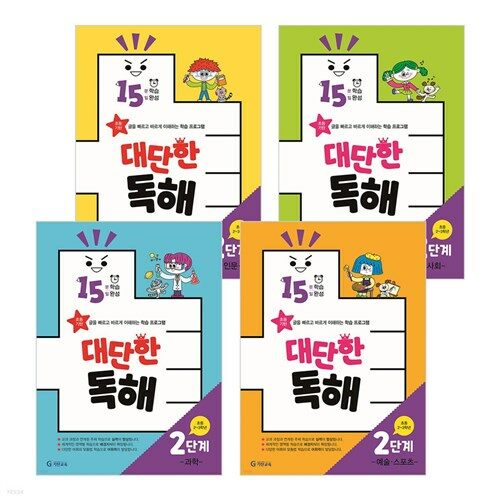 [기탄] 15분 학습 15일 완성 대단한 독해 2단계 세트 (전4권) - 인문+사회+과학+예술,스포츠 