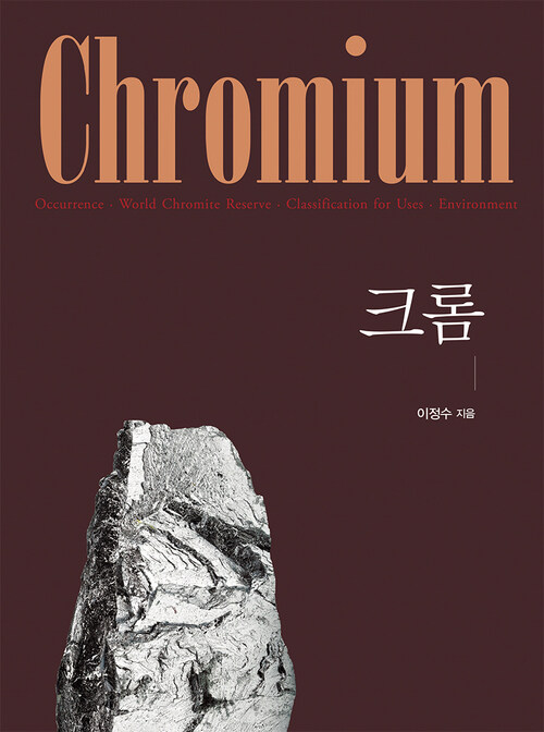 크롬 (Chromium)