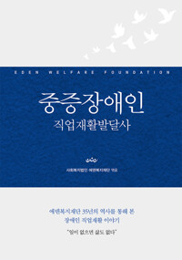 중증장애인 직업재활발달사 커버