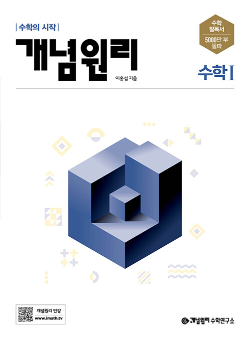 개념원리 고등 수학 1 (2024년용)