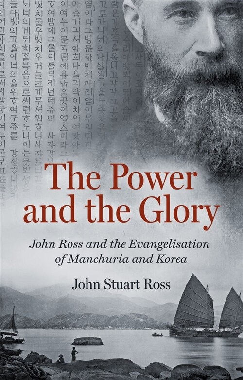 The Power and the Glory : John Ross and the Evangelisation of Manchuria and Korea (Hardcover)
