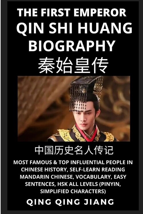 Qin Shi Huang Biography: Most Famous & Top Influential People in Chinese History, Self-Learn Reading Mandarin Chinese, Vocabulary, Easy Sentenc (Paperback)