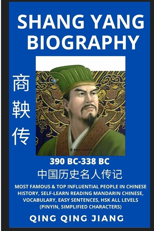 Shang Yang Biography: Most Famous & Top Influential People in Chinese History, Self-Learn Reading Mandarin Chinese, Vocabulary, Easy Sentenc (Paperback)