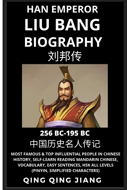 Liu Bang Biography: Han Emperor, Most Famous & Top Influential People in Chinese History, Self-Learn Reading Mandarin Chinese, Vocabulary, (Paperback)