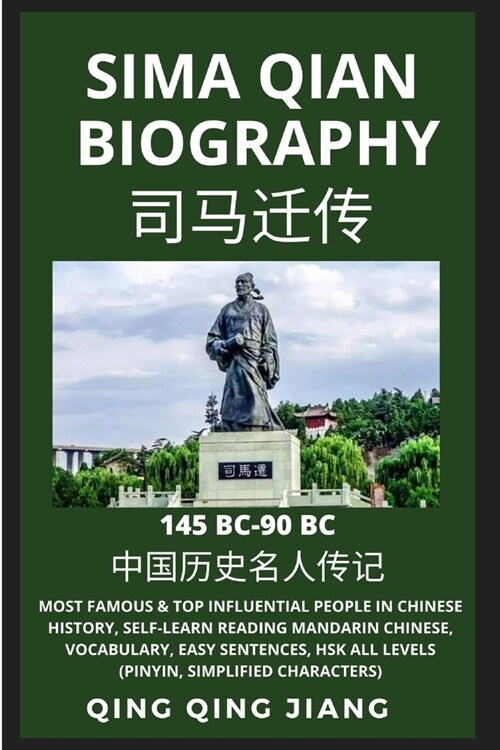 Sima Qian Biography: Most Famous & Top Influential People in Chinese History, Self-Learn Reading Mandarin Chinese, Vocabulary, Easy Sentenc (Paperback)