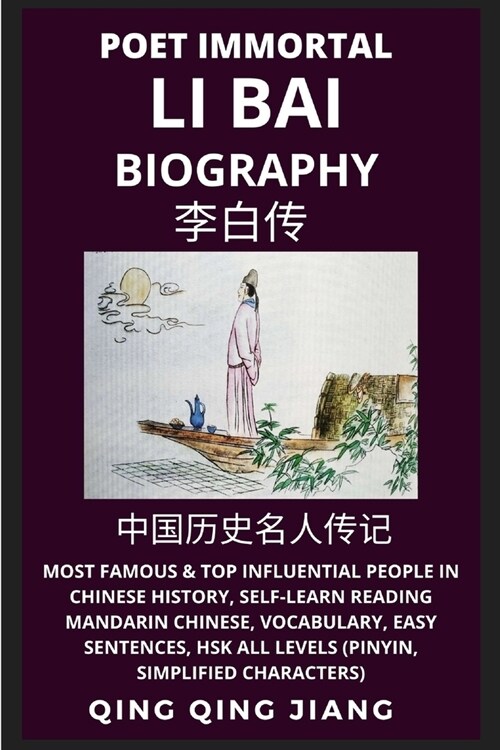 Li Bai Biography: Poet Immortal, Most Famous & Top Influential People in Chinese History, Self-Learn Reading Mandarin Chinese, Vocabular (Paperback)