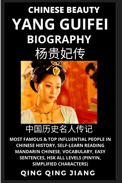 Chinese Beauty Yang Guifei Biography: Most Famous & Top Influential People in History, Self-Learn Reading Mandarin Chinese, Vocabulary, Easy Sentences (Paperback)