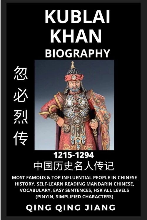 Kublai Khan Biography: Yuan Dynasty, Most Famous & Top Influential People in History, Self-Learn Reading Mandarin Chinese, Vocabulary, Easy S (Paperback)