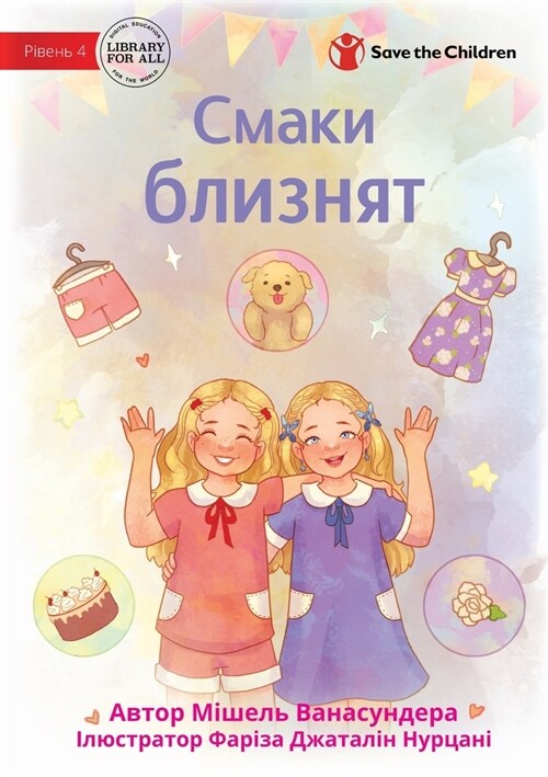 Twin Tastes - Смаки близнят (Paperback)