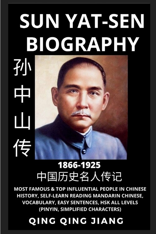 Sun Yat-sen Biography: Republic of China, Most Famous Top Influential People in History, Self-Learn Reading Mandarin Chinese, Vocabulary, Eas (Paperback)