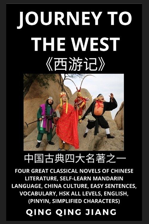 Journey to the West: Four Great Classical Novels of Chinese literature, Self-Learn Mandarin Language, China Culture, Easy Sentences, Vocabu (Paperback)