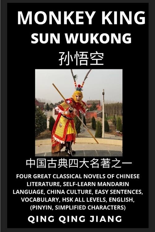 Monkey King: Sun Wukong of Chinese Classic Journey to the West, Self-Learn Mandarin Language, China Culture, Easy Sentences, Vocabu (Paperback)