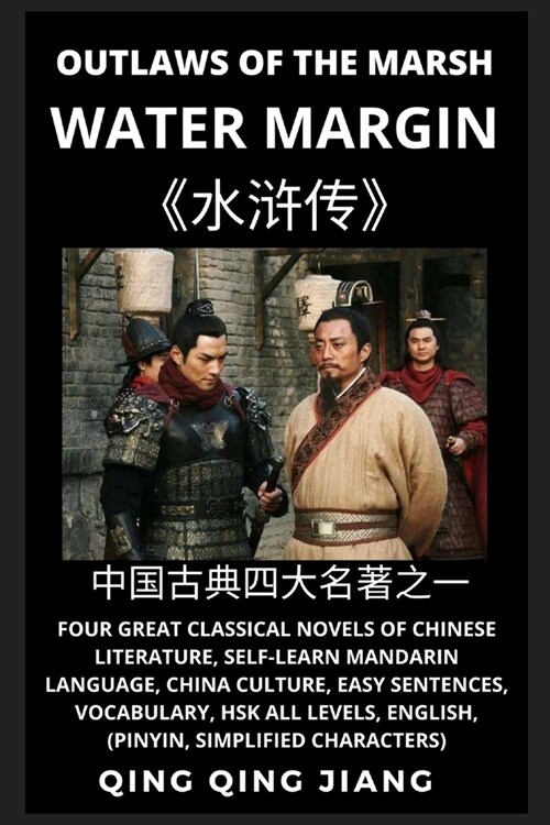 Water Margin: Outlaws of the Marsh, Four Great Classical Novels of Chinese literature, Self-Learn Mandarin, Easy Sentences, Vocabula (Paperback)