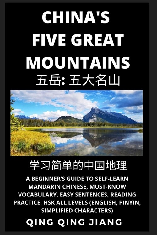 Chinas Five Great Mountains: Geography, Beginners Guide to Self-Learn Mandarin Chinese, Must-Know Vocabulary, Easy Sentences, Reading Practice, HS (Paperback)