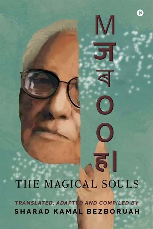 Maj-rooh: The Magical Souls (Paperback)