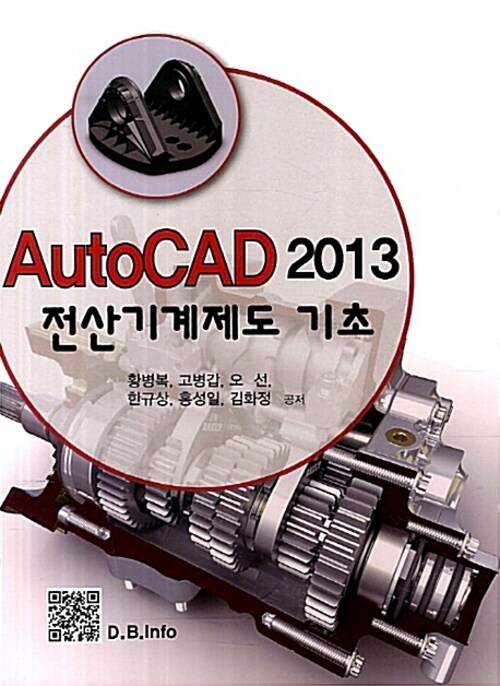 AutoCAD 2013 전산기계제도 기초