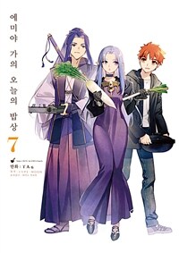 [고화질] 에미야 가의 오늘의 밥상 07