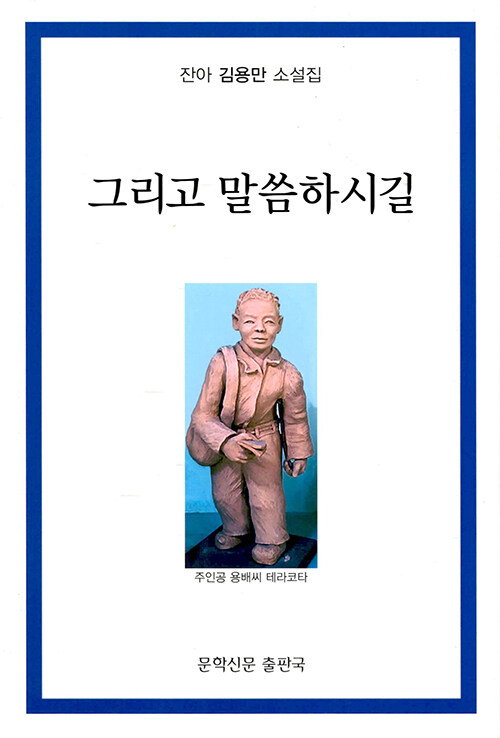 그리고 말씀하시길