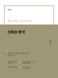 신뢰성 분석 커버