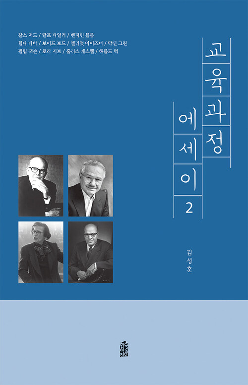 교육과정 에세이 2