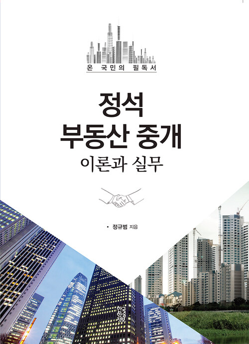 정석 부동산 중개 커버