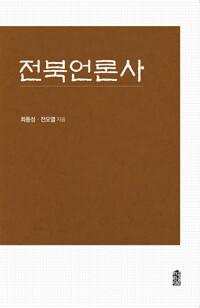 전북언론사 커버