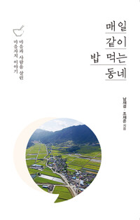 매일 같이 밥 먹는 동네 커버