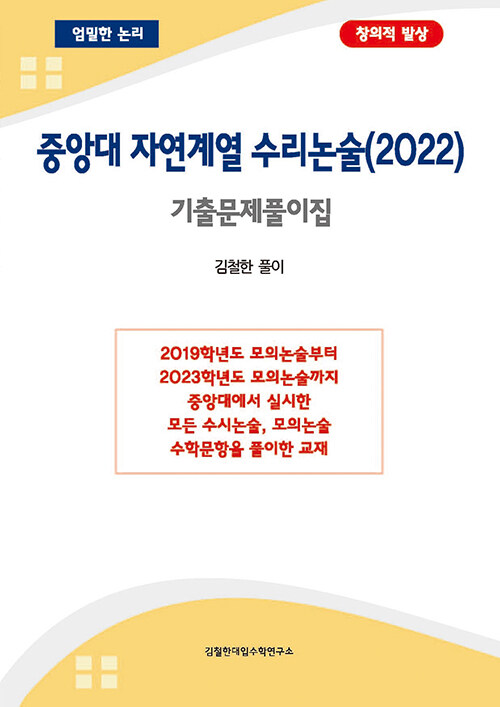 중앙대 자연계열 수리논술 (2022)