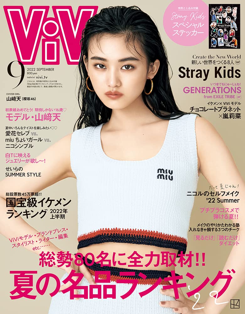 straykids vivi 2022年9月号 は自分にプチご褒美を - アート